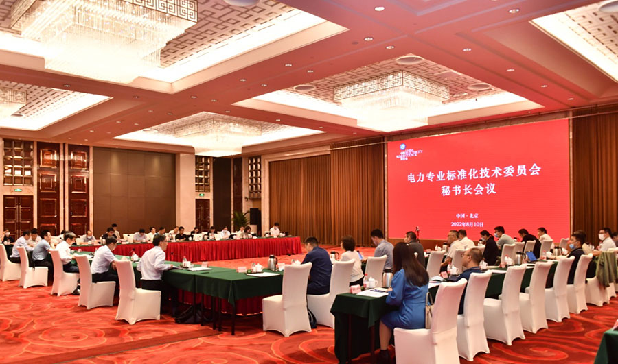 BOB:中电联召开电力专业标准化技术委员会秘书长工作会议